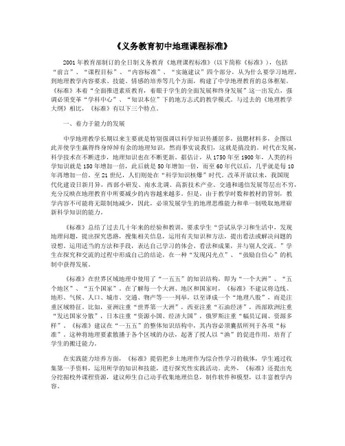 《义务教育初中地理课程标准》