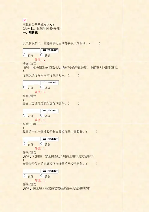河北省公共基础知识-19_真题(含答案与解析)-交互