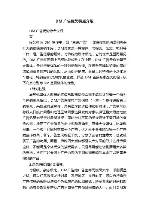 DM广告优势特点介绍