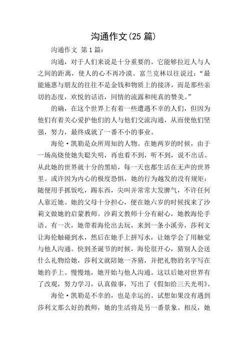 沟通作文(25篇)