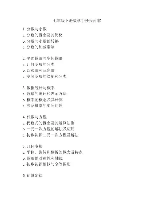 七年级下册数学手抄报内容