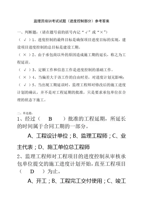 监理员培训考试试题(进度控制部分)答案