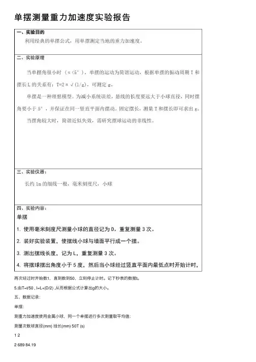 单摆测量重力加速度实验报告