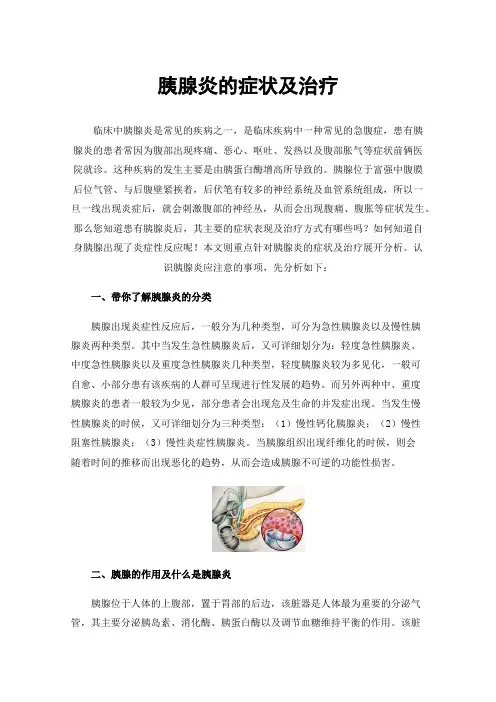 胰腺炎的症状及治疗
