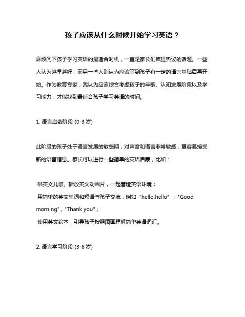 孩子应该从什么时候开始学习英语？
