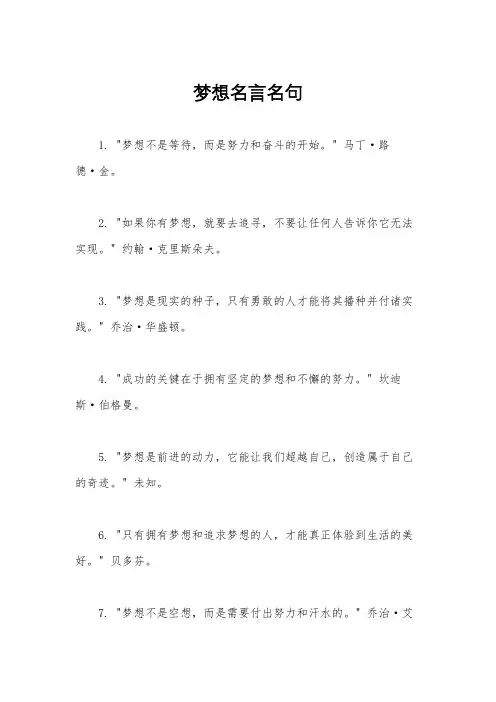 梦想名言名句