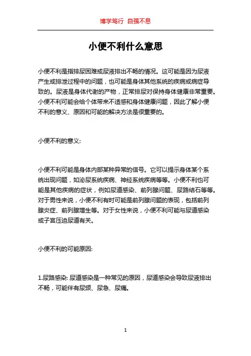 小便不利什么意思