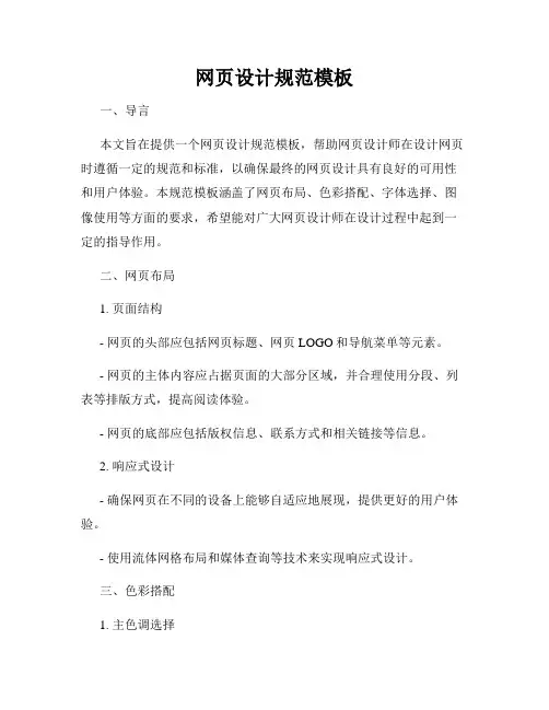 网页设计规范模板