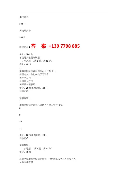 国开一体化平台2020秋《婚姻家庭法学 (00696)》在线章节测试与作业
