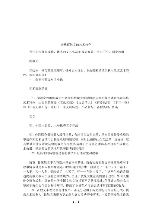 余秋雨散文的艺术特色