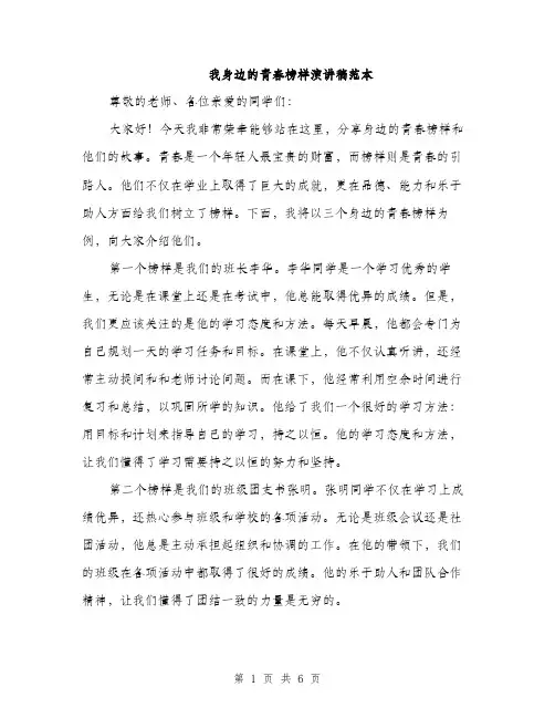 我身边的青春榜样演讲稿范本