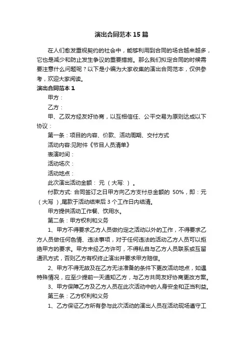 演出合同范本15篇