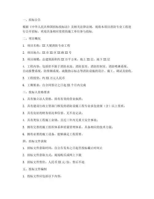 消防专业工程招标文件