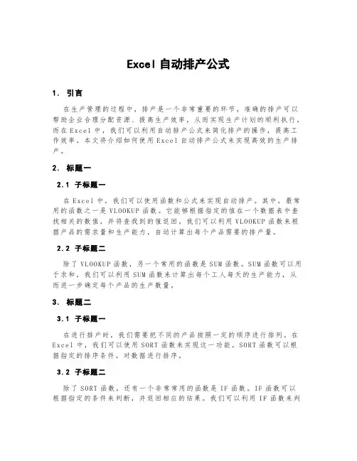 excel自动排产公式