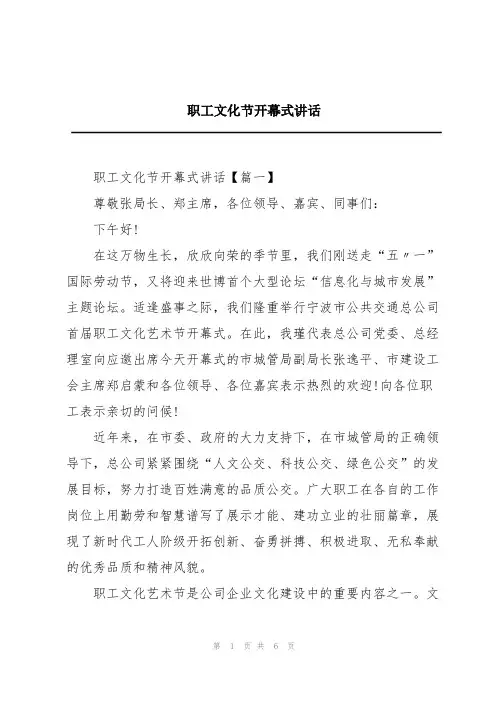 职工文化节开幕式讲话