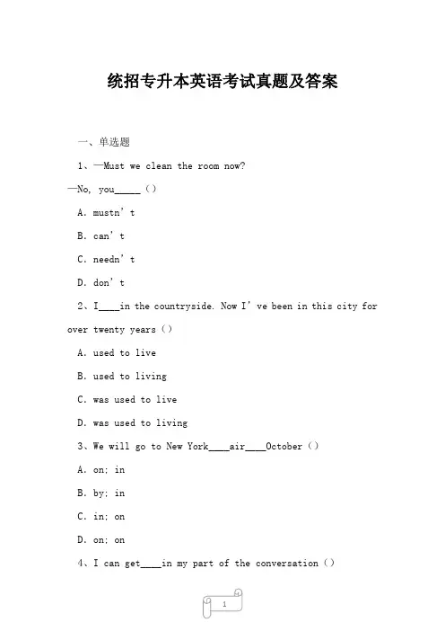 2023年统招专升本英语考试真题及答案20