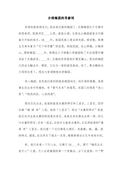 介绍梅园的导游词(六篇)