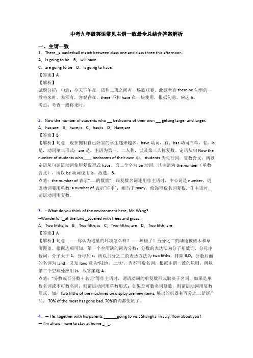 中考九年级英语常见主谓一致最全总结含答案解析