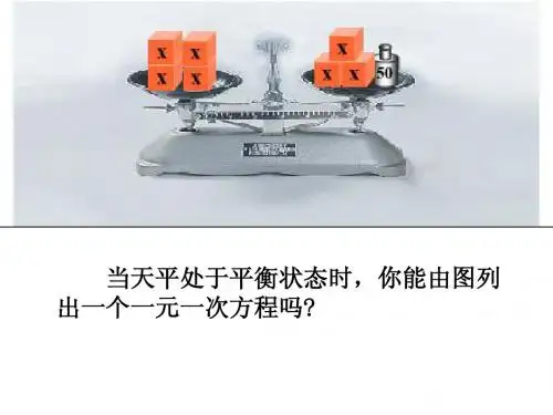 3.1.2等式的性质