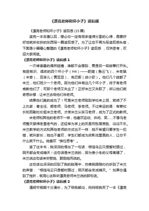 《漂亮老师和坏小子》读后感