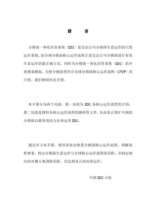 《分销商一体化经营系统(IDS)手册》(DOC17页)
