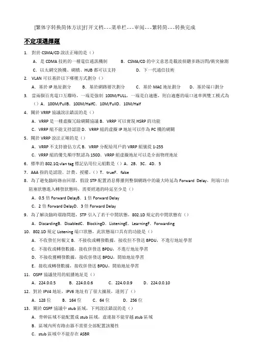 H3CNE(网络工程师)测试题