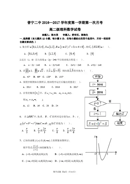 2016-2017年高二上第一次月考理科试卷(含答案)解析