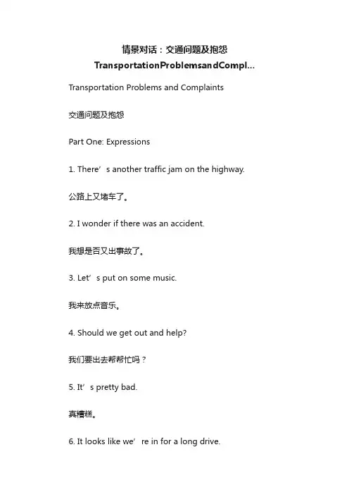 情景对话：交通问题及抱怨TransportationProblemsandCompl...