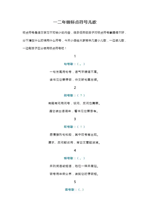 一二年级标点符号儿歌