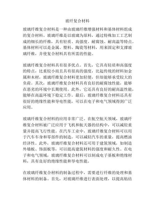 玻纤复合材料