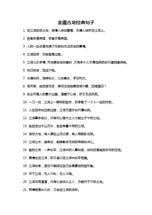 金庸古龙经典句子