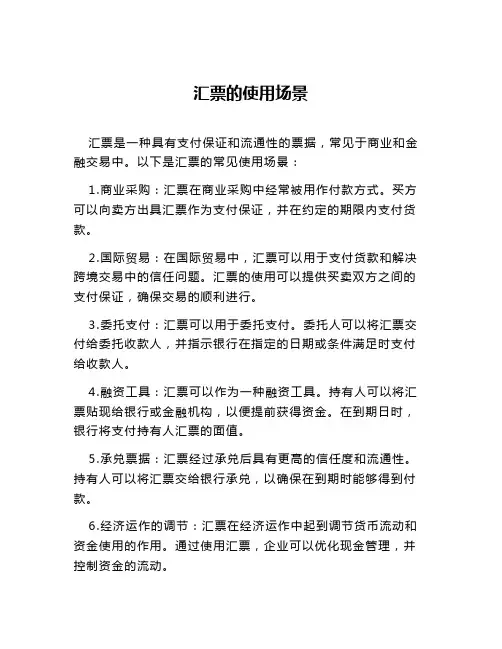 汇票的使用场景