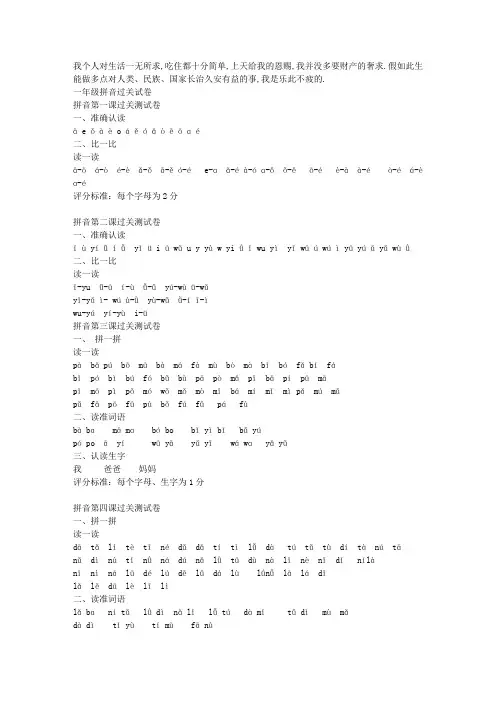一年级拼音过关试卷