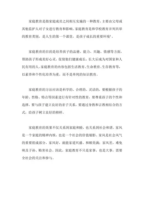 我对家庭教育的理解和认识