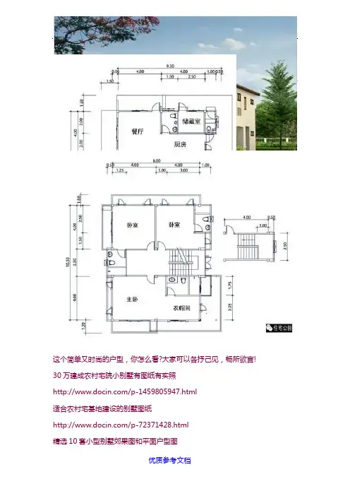 [实用参考]简单时尚的9.5X10.5米农村自建房户型图纸