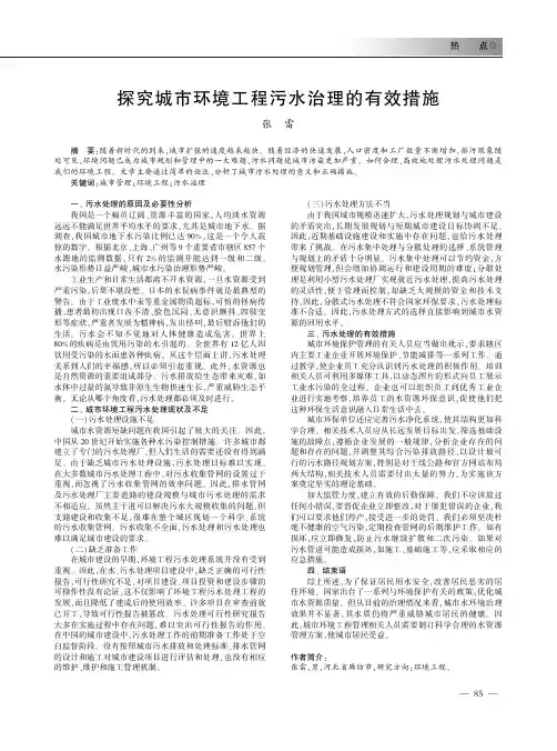 探究城市环境工程污水治理的有效措施