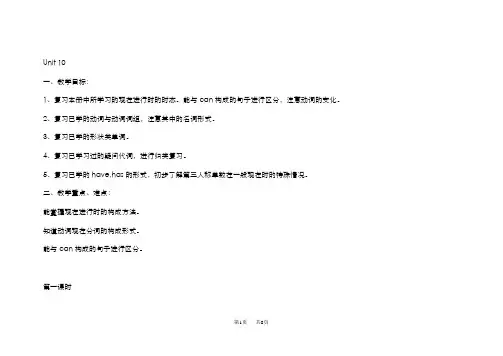 小学五年级5a unit10教案