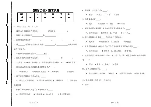 《国际公法》期末试卷