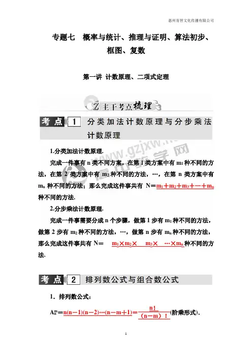 第一讲 计数原理、二项式定理