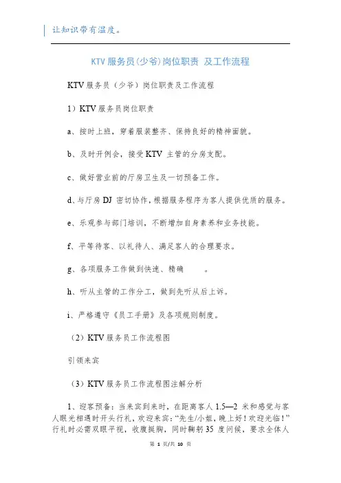 KTV服务员(少爷)岗位职责 及工作流程
