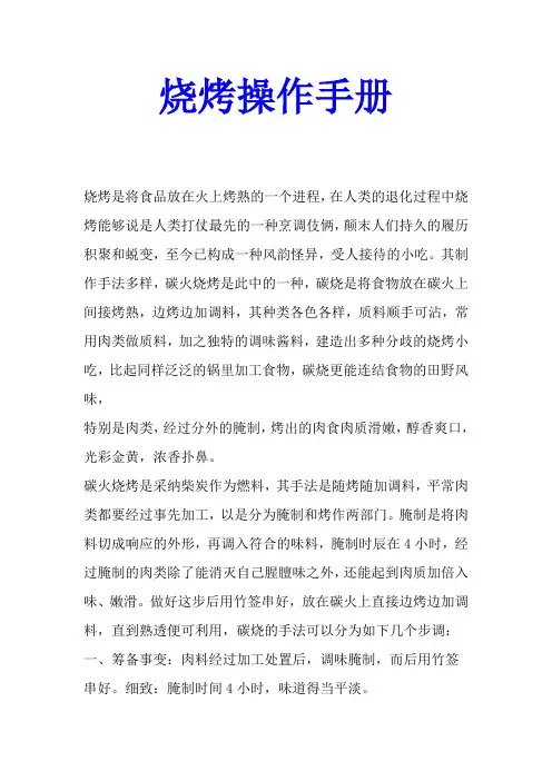 烧烤操作手册