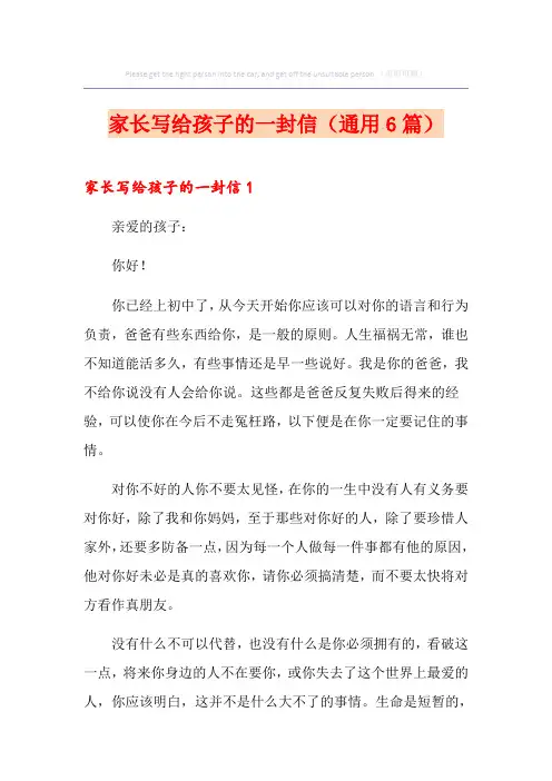 家长写给孩子的一封信(通用6篇)