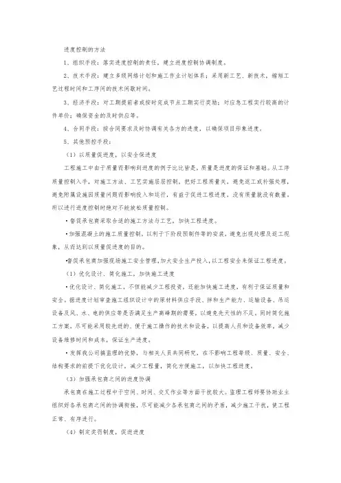 (完整word版)进度控制的方法措施