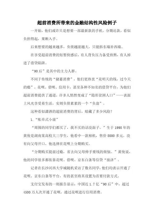 超前消费所带来的金融结构性风险例子