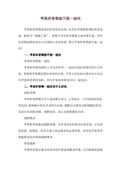 苹果和香蕉能不能一起吃