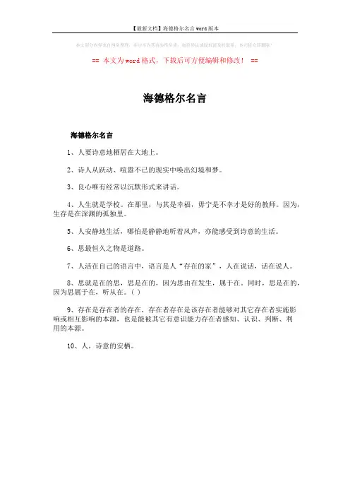 【最新文档】海德格尔名言word版本 (1页)