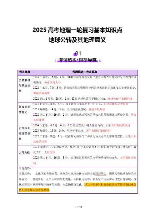 2025高考地理一轮复习基本知识点地球公转及其地理意义