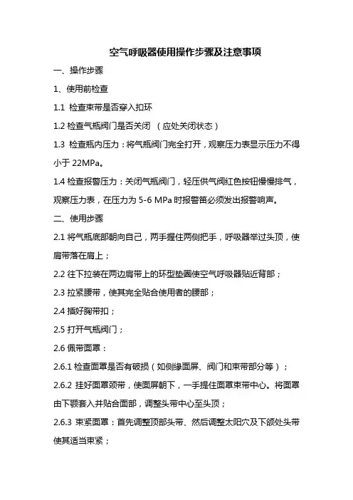正压式空气呼吸器简介及使用说明