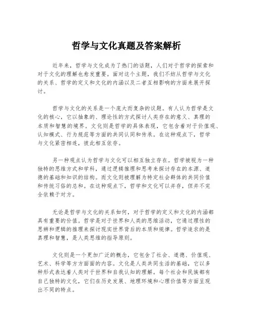 哲学与文化真题及答案解析