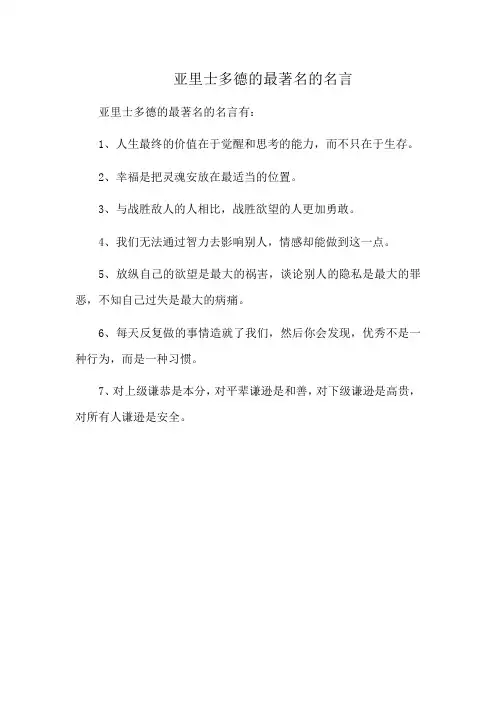 亚里士多德的最著名的名言